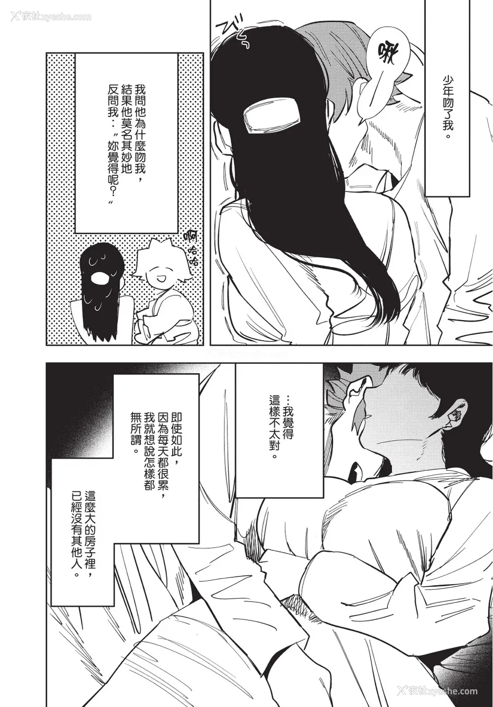 202P - [堀田阿伴] 异世界トリップ先で助けてくれたのは、 人杀しの少年でした。｜在异世界旅途中拯救我的是一名少年杀手 上巻 [曲冰熙] [DL版]
