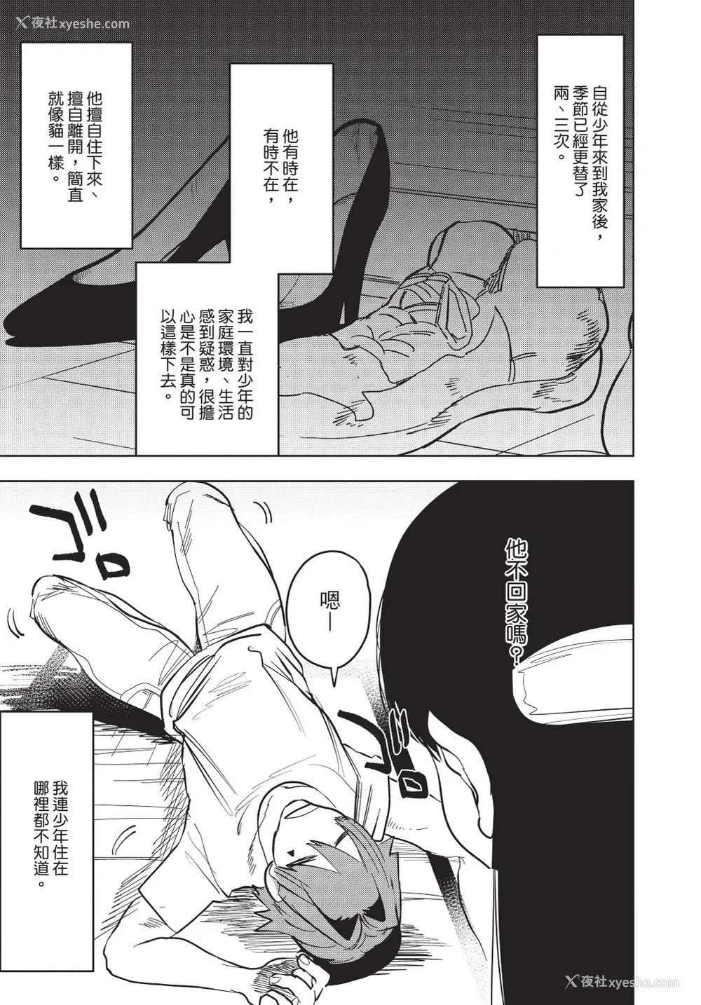 203P - [堀田阿伴] 异世界トリップ先で助けてくれたのは、 人杀しの少年でした。｜在异世界旅途中拯救我的是一名少年杀手 上巻 [曲冰熙] [DL版]