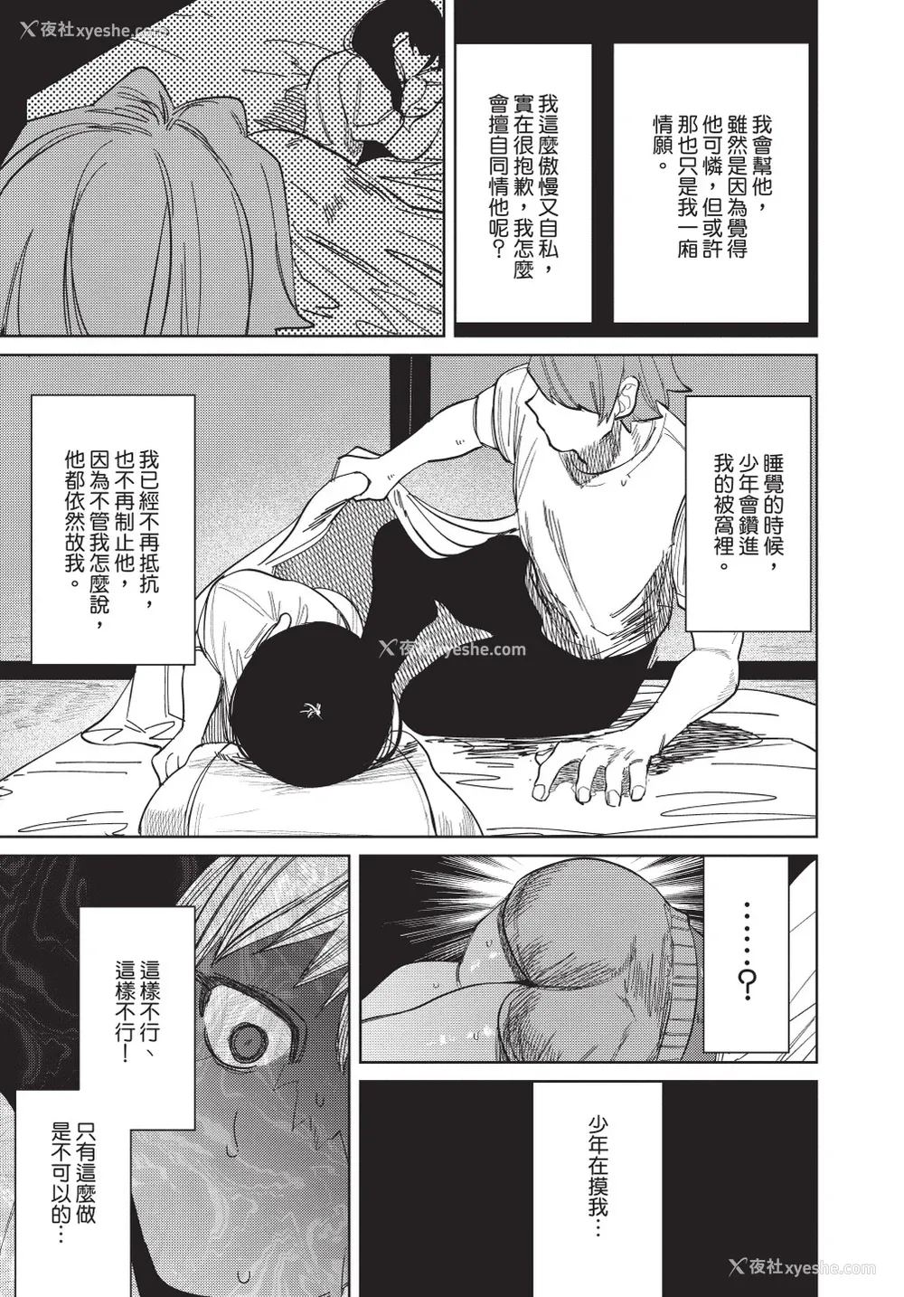 205P - [堀田阿伴] 异世界トリップ先で助けてくれたのは、 人杀しの少年でした。｜在异世界旅途中拯救我的是一名少年杀手 上巻 [曲冰熙] [DL版]