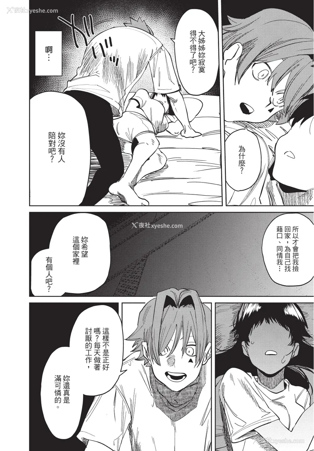 206P - [堀田阿伴] 异世界トリップ先で助けてくれたのは、 人杀しの少年でした。｜在异世界旅途中拯救我的是一名少年杀手 上巻 [曲冰熙] [DL版]