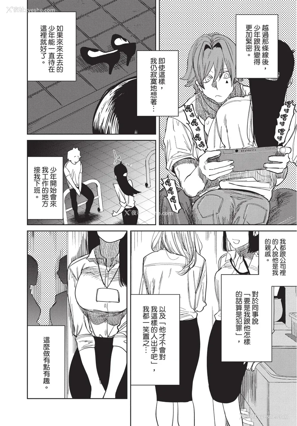 212P - [堀田阿伴] 异世界トリップ先で助けてくれたのは、 人杀しの少年でした。｜在异世界旅途中拯救我的是一名少年杀手 上巻 [曲冰熙] [DL版]