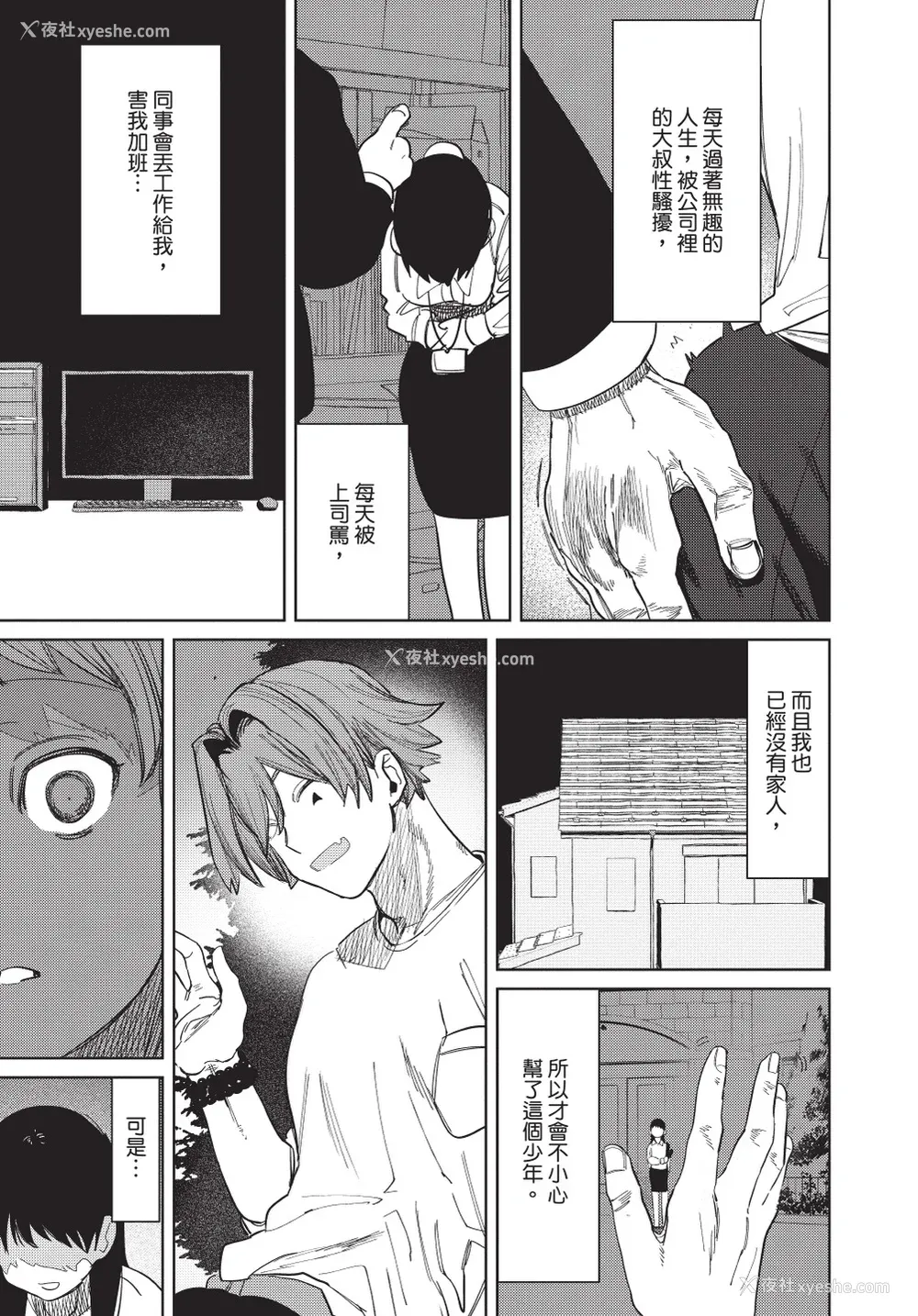 213P - [堀田阿伴] 异世界トリップ先で助けてくれたのは、 人杀しの少年でした。｜在异世界旅途中拯救我的是一名少年杀手 上巻 [曲冰熙] [DL版]