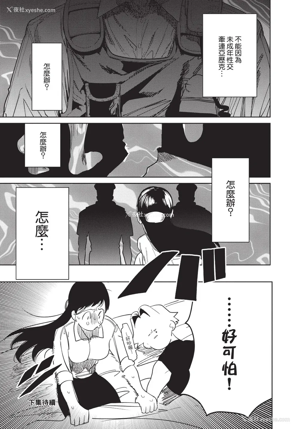 215P - [堀田阿伴] 异世界トリップ先で助けてくれたのは、 人杀しの少年でした。｜在异世界旅途中拯救我的是一名少年杀手 上巻 [曲冰熙] [DL版]