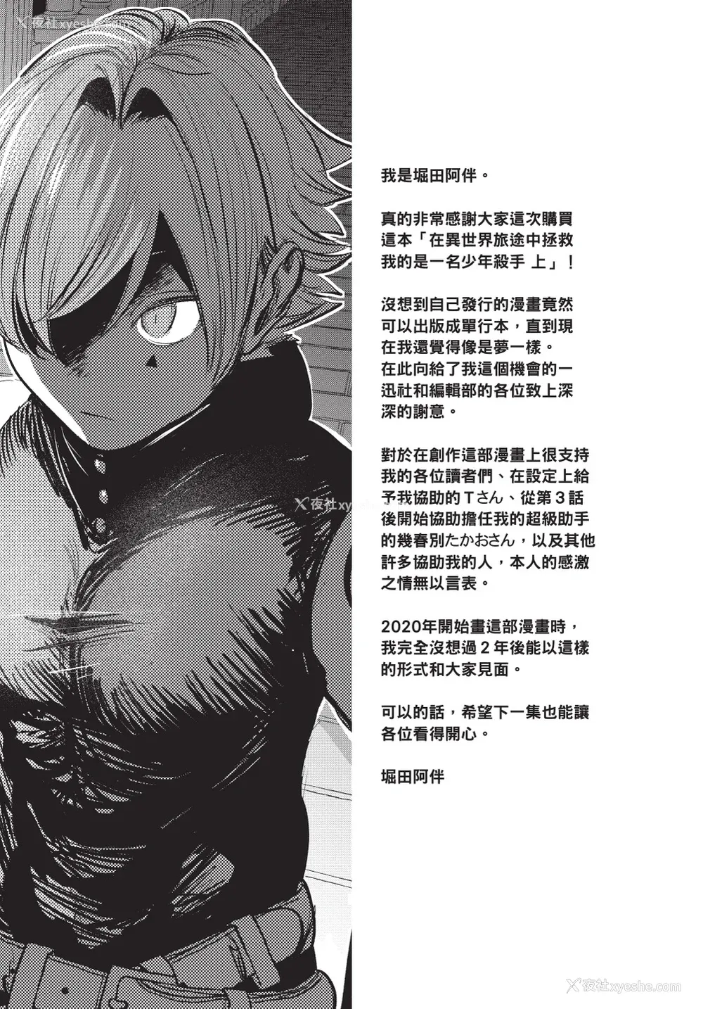 217P - [堀田阿伴] 异世界トリップ先で助けてくれたのは、 人杀しの少年でした。｜在异世界旅途中拯救我的是一名少年杀手 上巻 [曲冰熙] [DL版]
