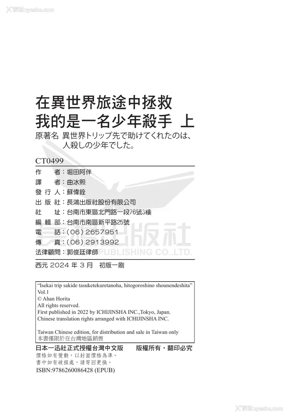 218P - [堀田阿伴] 异世界トリップ先で助けてくれたのは、 人杀しの少年でした。｜在异世界旅途中拯救我的是一名少年杀手 上巻 [曲冰熙] [DL版]
