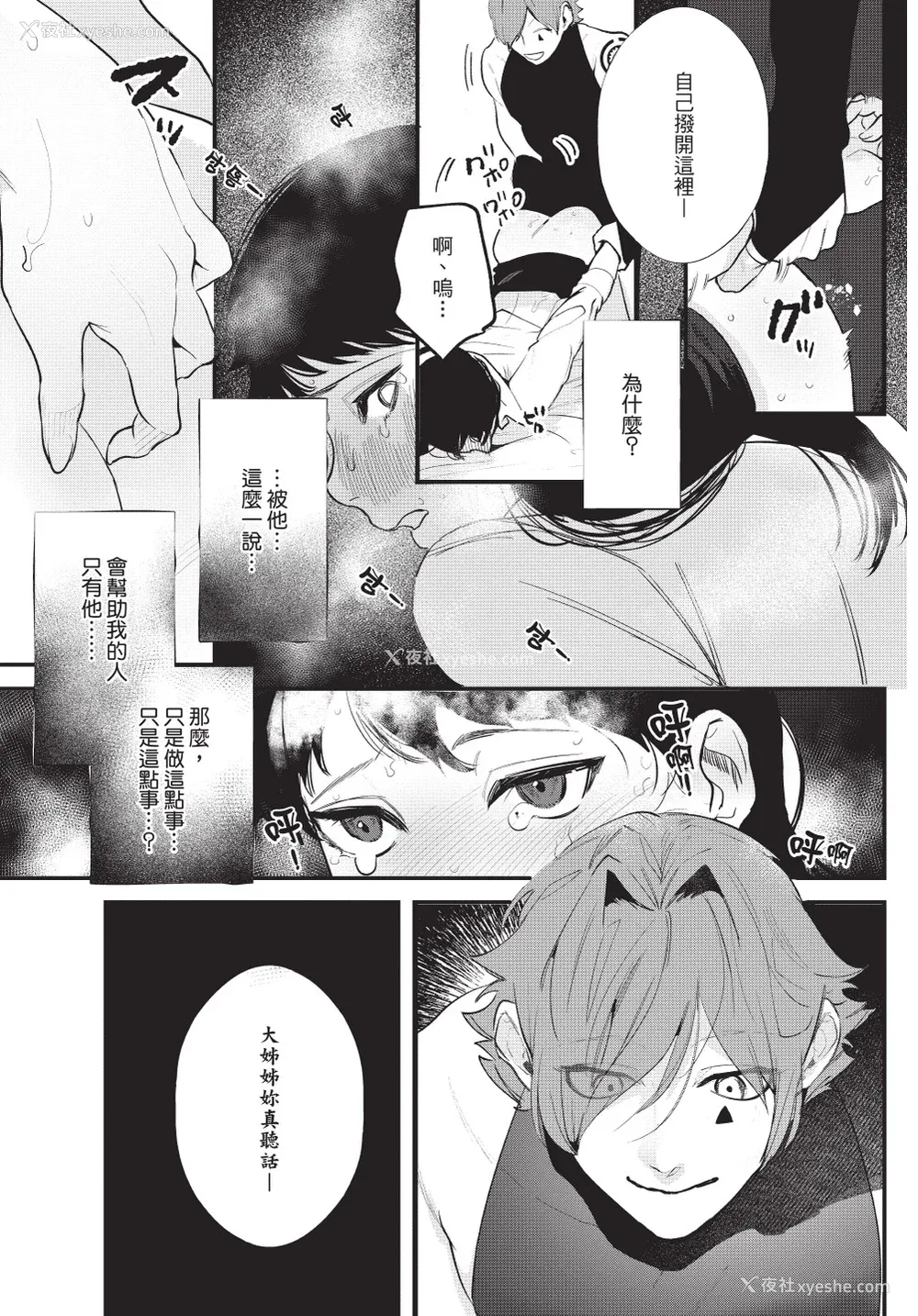 29P - [堀田阿伴] 异世界トリップ先で助けてくれたのは、 人杀しの少年でした。｜在异世界旅途中拯救我的是一名少年杀手 上巻 [曲冰熙] [DL版]
