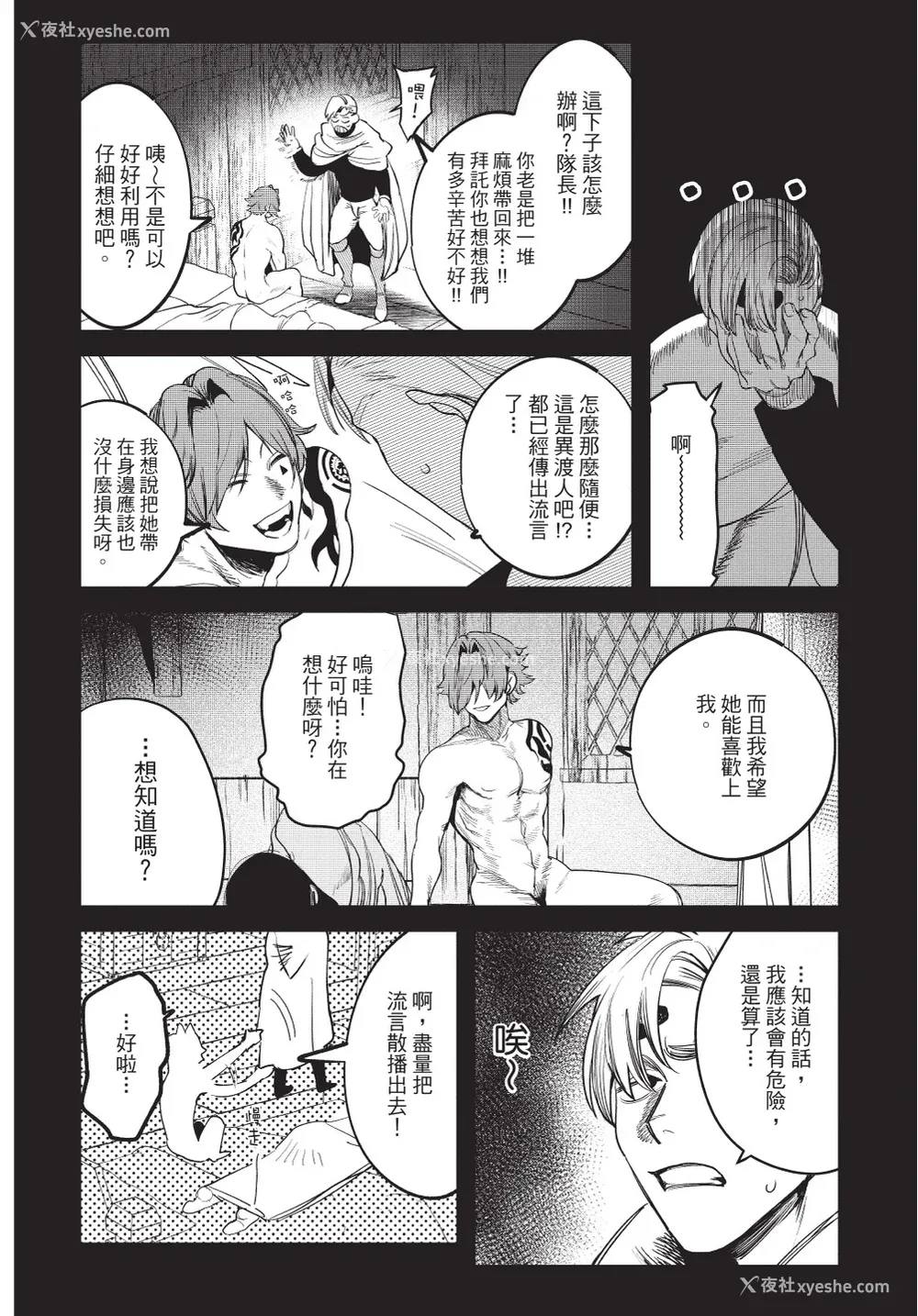 38P - [堀田阿伴] 异世界トリップ先で助けてくれたのは、 人杀しの少年でした。｜在异世界旅途中拯救我的是一名少年杀手 上巻 [曲冰熙] [DL版]