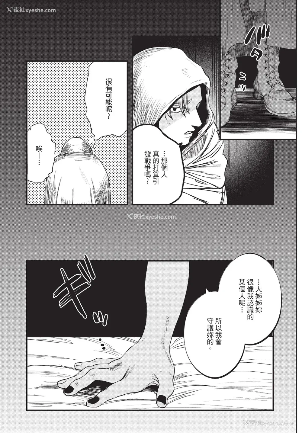 39P - [堀田阿伴] 异世界トリップ先で助けてくれたのは、 人杀しの少年でした。｜在异世界旅途中拯救我的是一名少年杀手 上巻 [曲冰熙] [DL版]