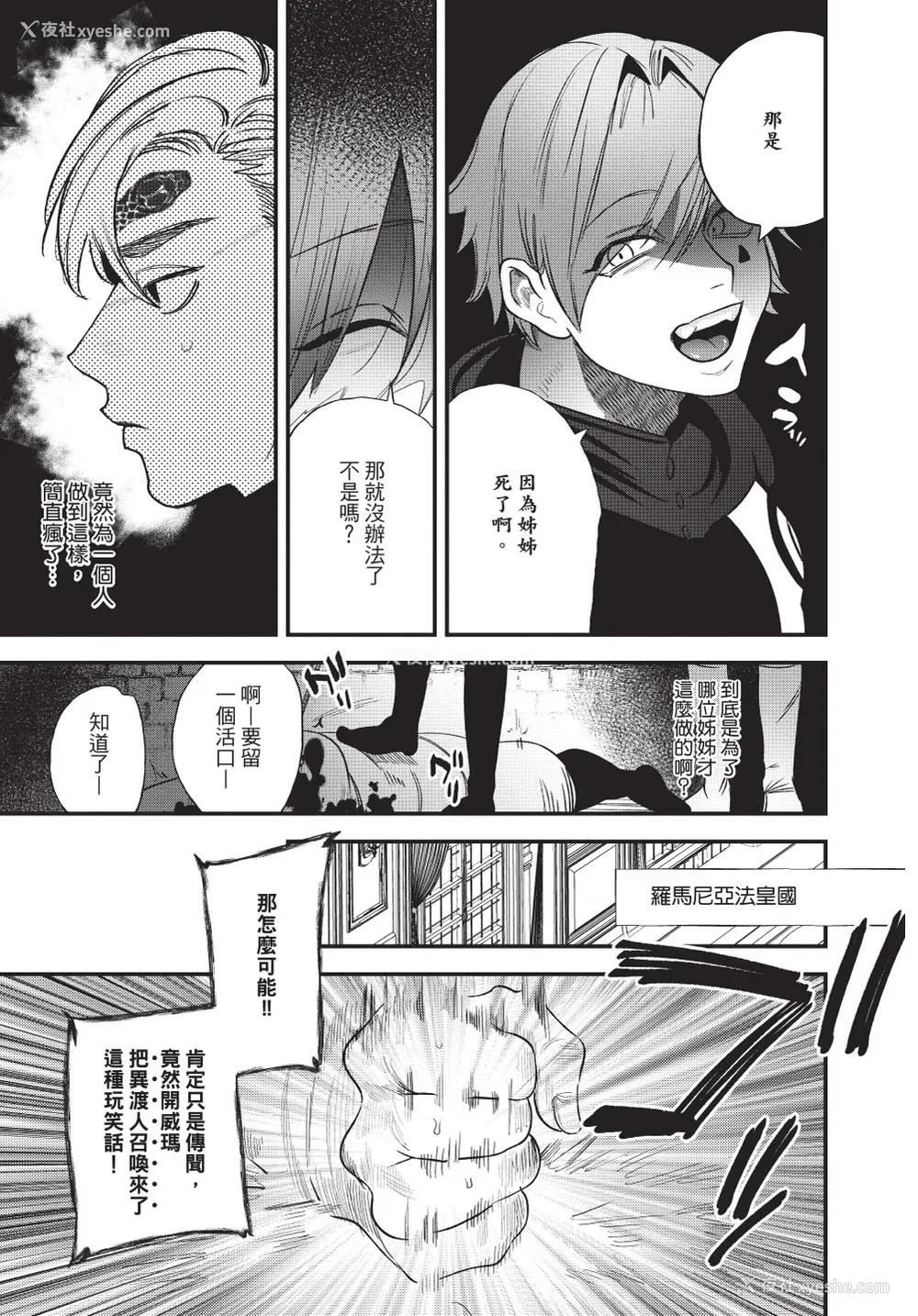 45P - [堀田阿伴] 异世界トリップ先で助けてくれたのは、 人杀しの少年でした。｜在异世界旅途中拯救我的是一名少年杀手 上巻 [曲冰熙] [DL版]