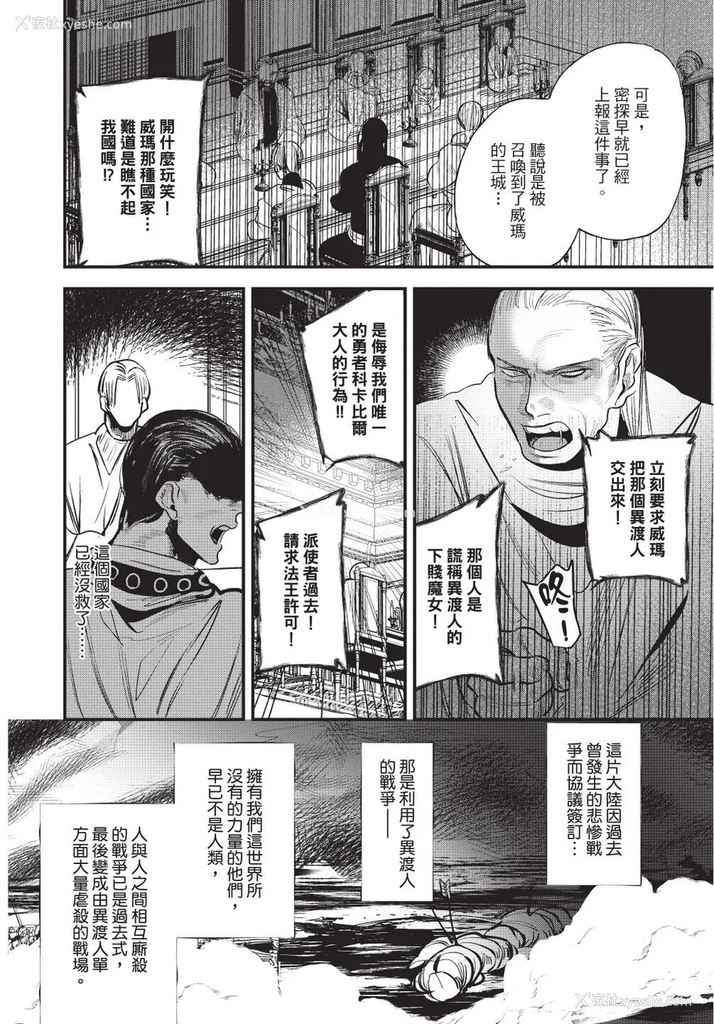 46P - [堀田阿伴] 异世界トリップ先で助けてくれたのは、 人杀しの少年でした。｜在异世界旅途中拯救我的是一名少年杀手 上巻 [曲冰熙] [DL版]