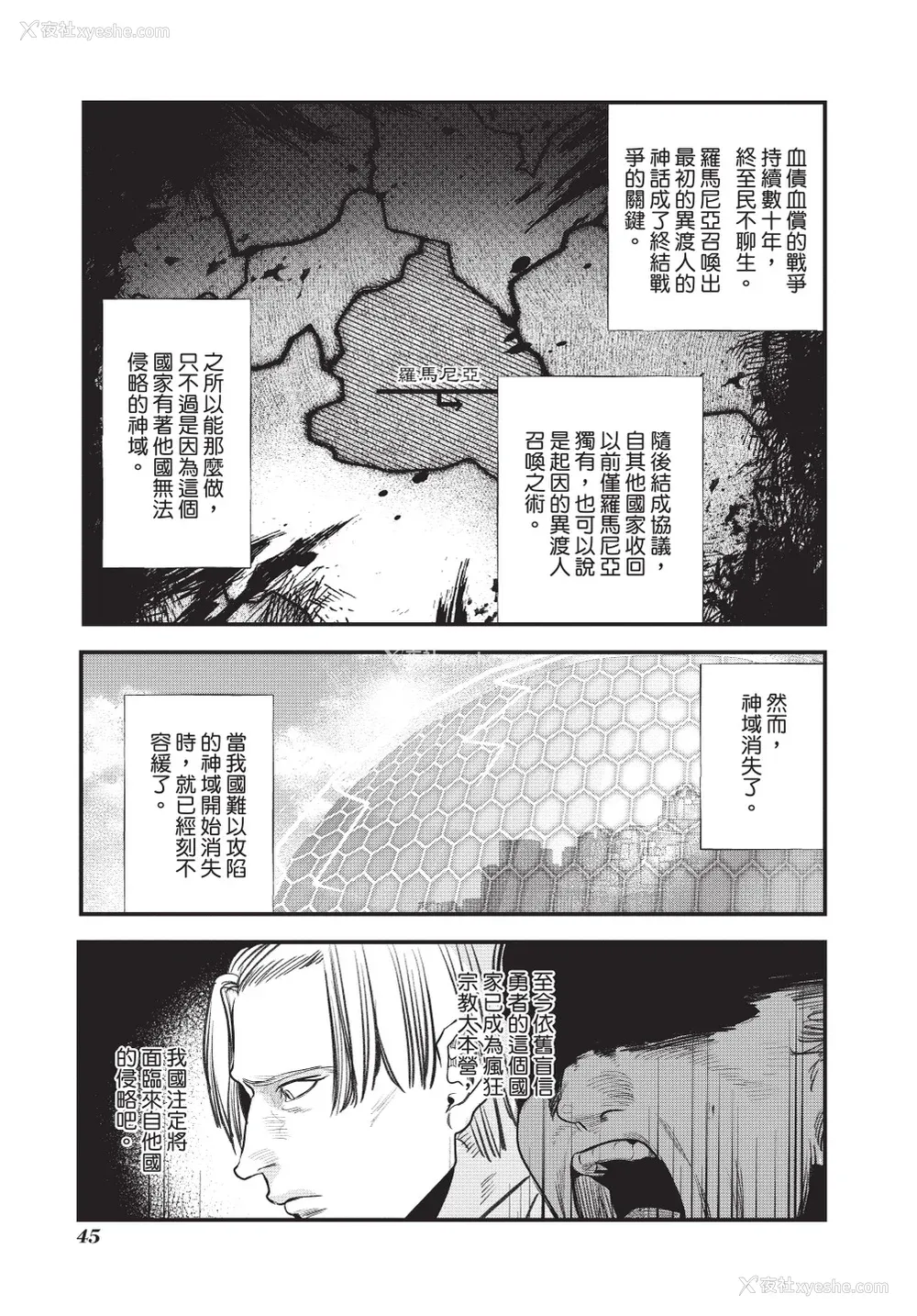 47P - [堀田阿伴] 异世界トリップ先で助けてくれたのは、 人杀しの少年でした。｜在异世界旅途中拯救我的是一名少年杀手 上巻 [曲冰熙] [DL版]
