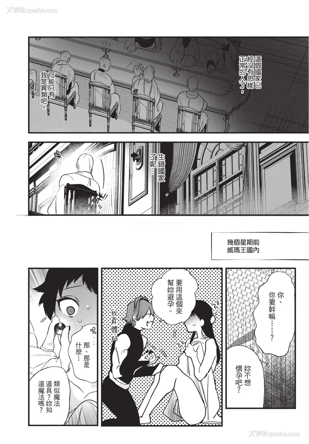 48P - [堀田阿伴] 异世界トリップ先で助けてくれたのは、 人杀しの少年でした。｜在异世界旅途中拯救我的是一名少年杀手 上巻 [曲冰熙] [DL版]