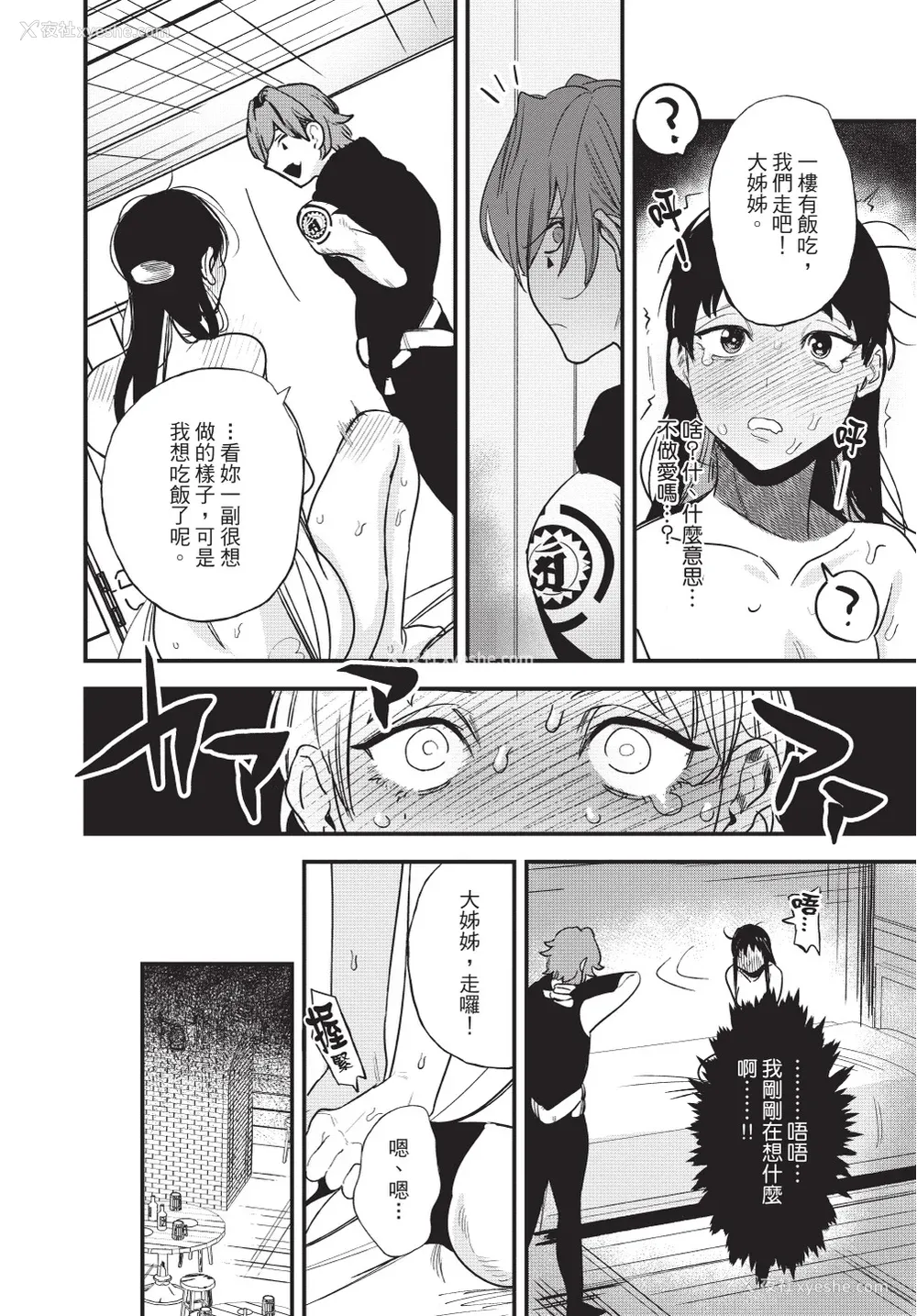 52P - [堀田阿伴] 异世界トリップ先で助けてくれたのは、 人杀しの少年でした。｜在异世界旅途中拯救我的是一名少年杀手 上巻 [曲冰熙] [DL版]