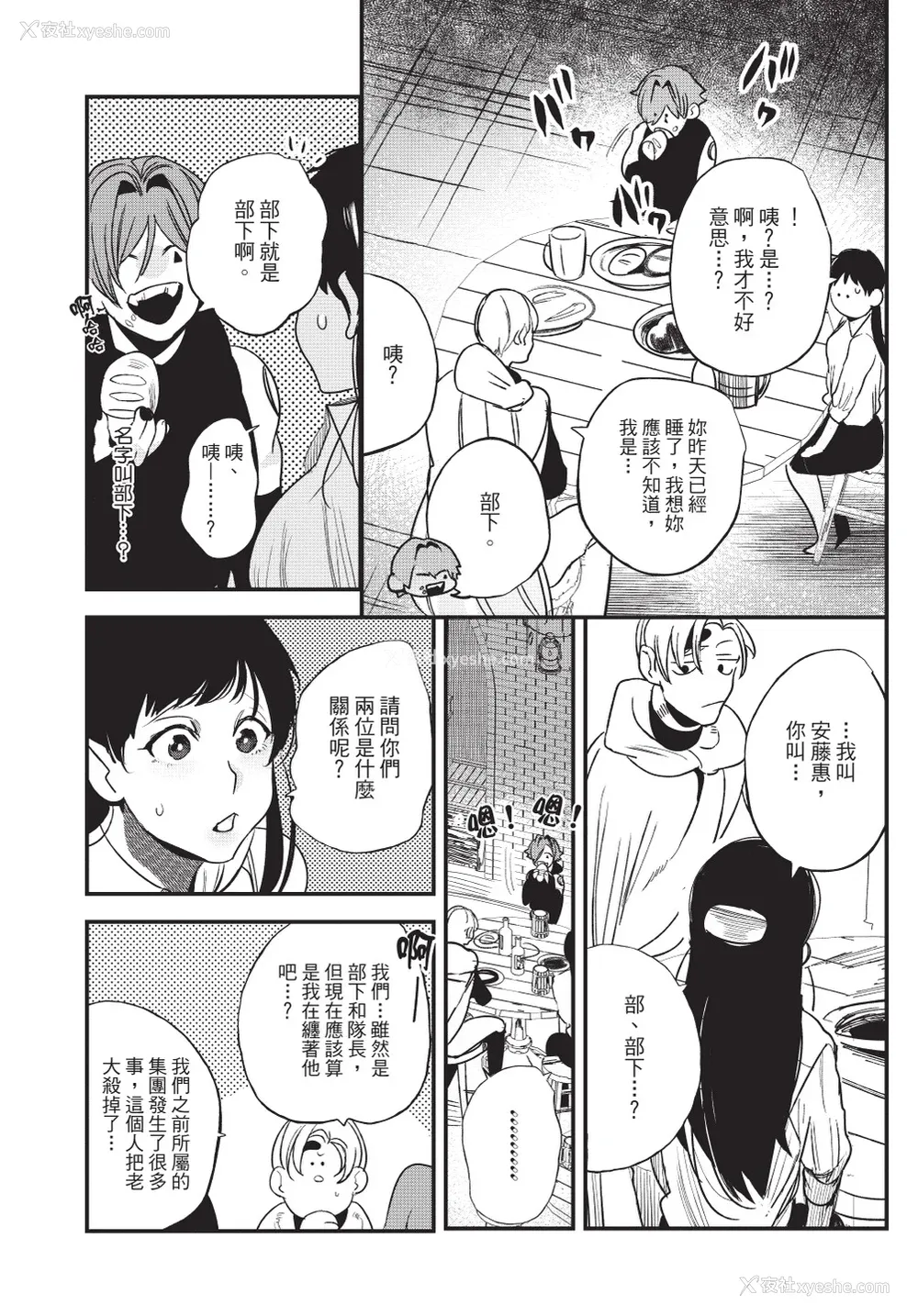 54P - [堀田阿伴] 异世界トリップ先で助けてくれたのは、 人杀しの少年でした。｜在异世界旅途中拯救我的是一名少年杀手 上巻 [曲冰熙] [DL版]