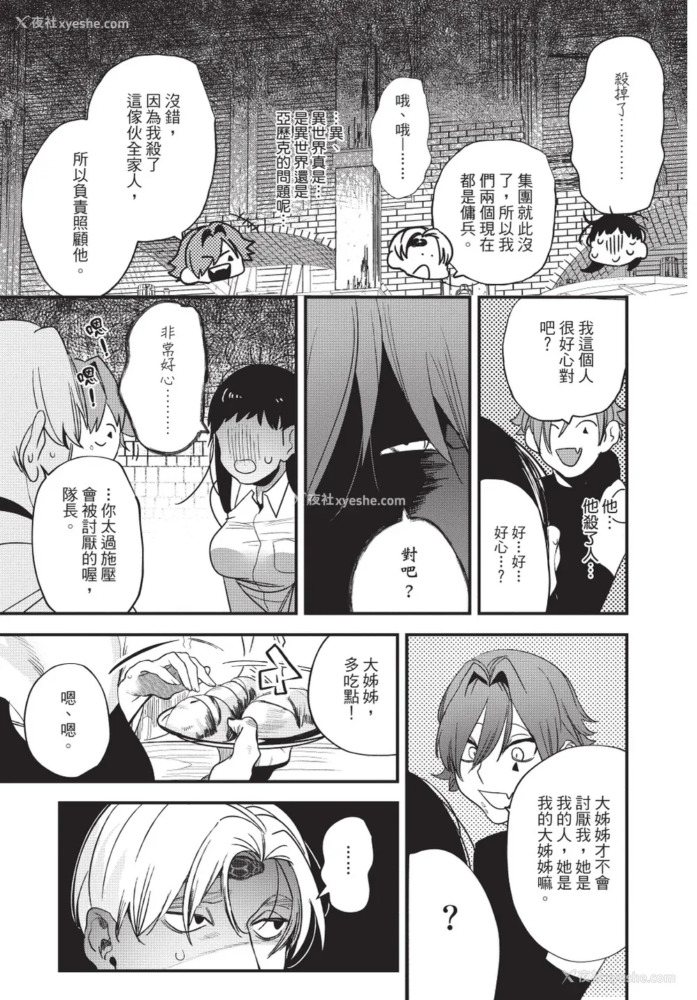 55P - [堀田阿伴] 异世界トリップ先で助けてくれたのは、 人杀しの少年でした。｜在异世界旅途中拯救我的是一名少年杀手 上巻 [曲冰熙] [DL版]