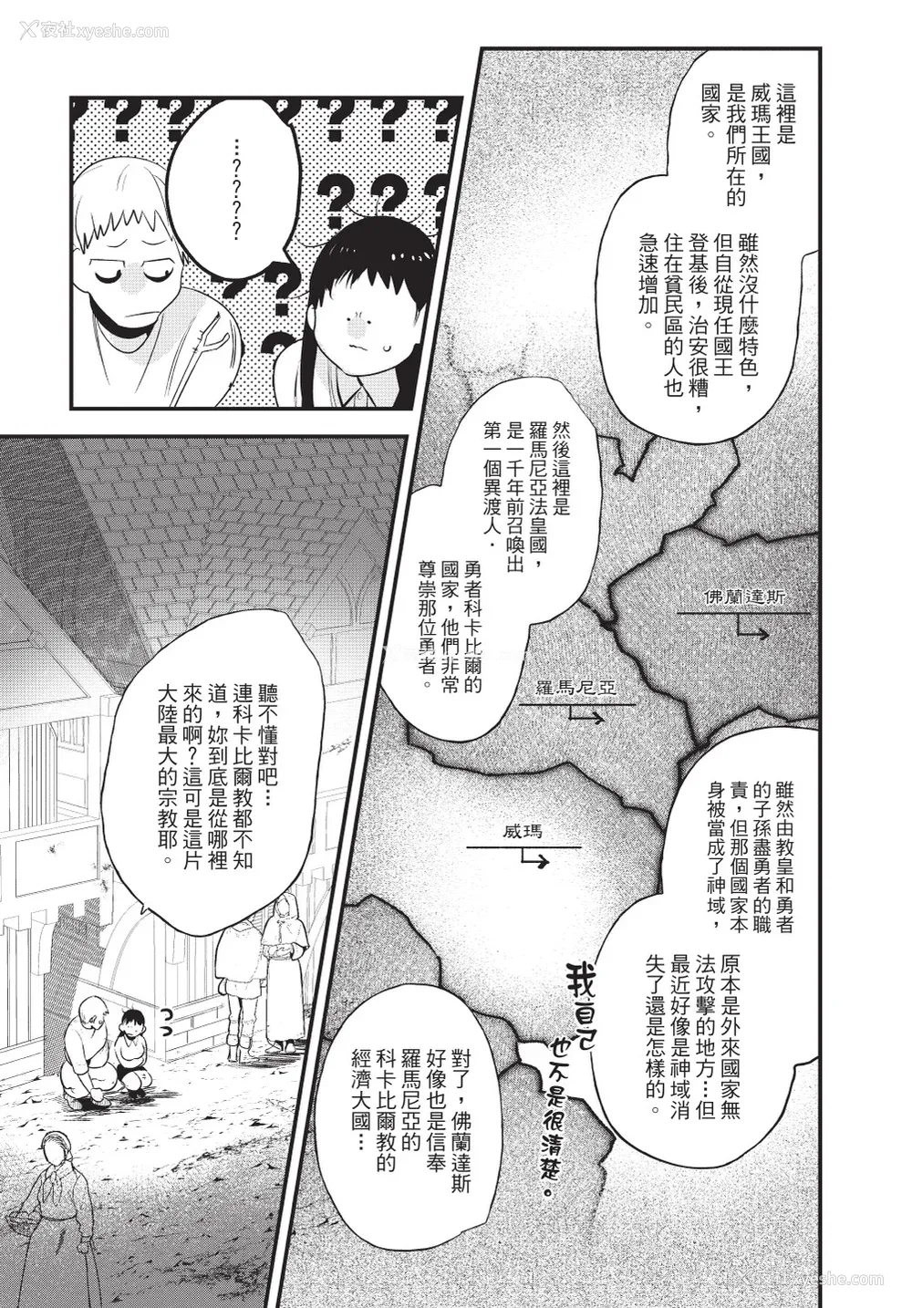 59P - [堀田阿伴] 异世界トリップ先で助けてくれたのは、 人杀しの少年でした。｜在异世界旅途中拯救我的是一名少年杀手 上巻 [曲冰熙] [DL版]
