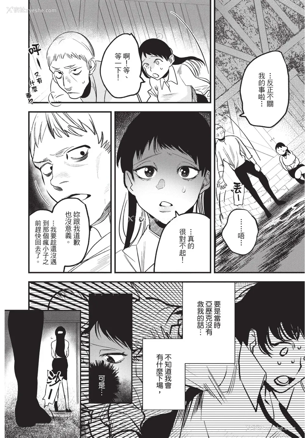 60P - [堀田阿伴] 异世界トリップ先で助けてくれたのは、 人杀しの少年でした。｜在异世界旅途中拯救我的是一名少年杀手 上巻 [曲冰熙] [DL版]