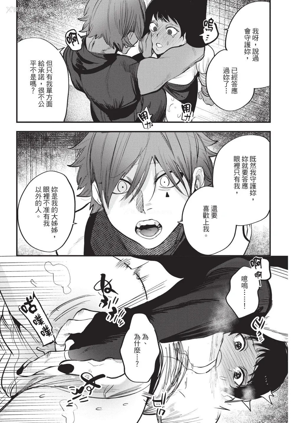 63P - [堀田阿伴] 异世界トリップ先で助けてくれたのは、 人杀しの少年でした。｜在异世界旅途中拯救我的是一名少年杀手 上巻 [曲冰熙] [DL版]