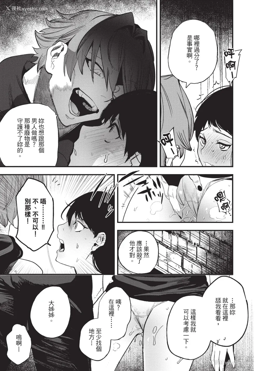 65P - [堀田阿伴] 异世界トリップ先で助けてくれたのは、 人杀しの少年でした。｜在异世界旅途中拯救我的是一名少年杀手 上巻 [曲冰熙] [DL版]