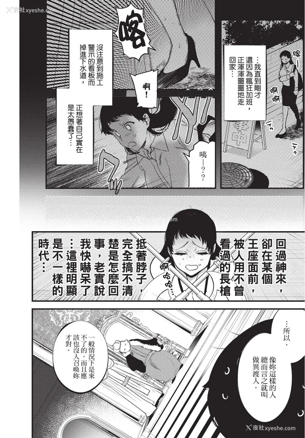 8P - [堀田阿伴] 异世界トリップ先で助けてくれたのは、 人杀しの少年でした。｜在异世界旅途中拯救我的是一名少年杀手 上巻 [曲冰熙] [DL版]