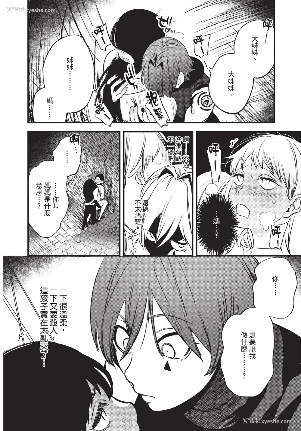 88P - [堀田阿伴] 异世界トリップ先で助けてくれたのは、 人杀しの少年でした。｜在异世界旅途中拯救我的是一名少年杀手 上巻 [曲冰熙] [DL版]