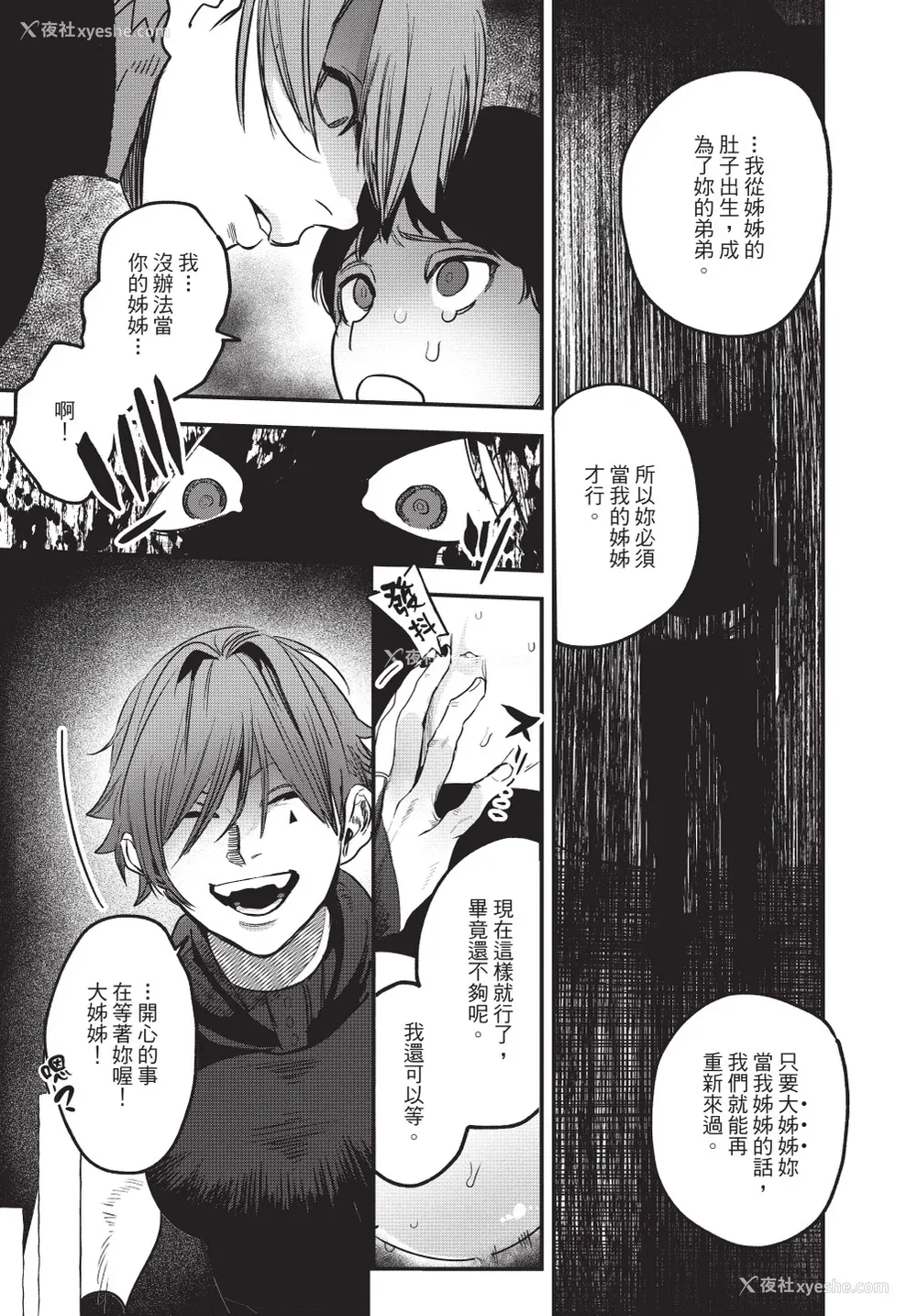 89P - [堀田阿伴] 异世界トリップ先で助けてくれたのは、 人杀しの少年でした。｜在异世界旅途中拯救我的是一名少年杀手 上巻 [曲冰熙] [DL版]