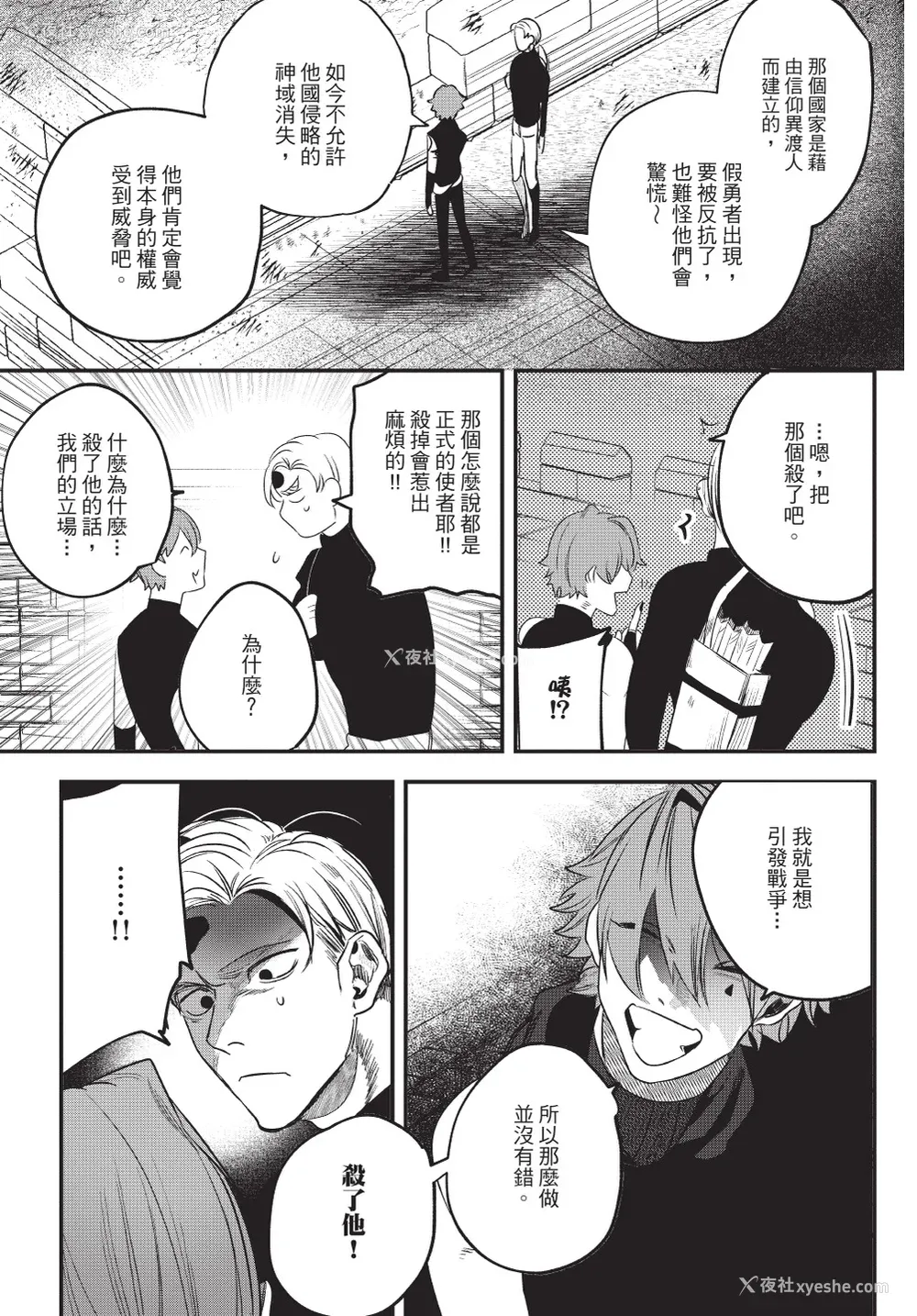 91P - [堀田阿伴] 异世界トリップ先で助けてくれたのは、 人杀しの少年でした。｜在异世界旅途中拯救我的是一名少年杀手 上巻 [曲冰熙] [DL版]
