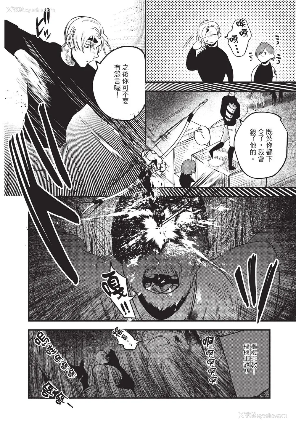 92P - [堀田阿伴] 异世界トリップ先で助けてくれたのは、 人杀しの少年でした。｜在异世界旅途中拯救我的是一名少年杀手 上巻 [曲冰熙] [DL版]