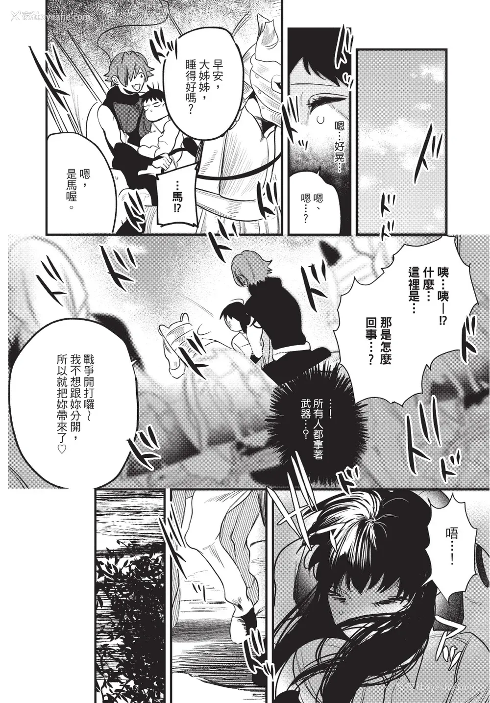 96P - [堀田阿伴] 异世界トリップ先で助けてくれたのは、 人杀しの少年でした。｜在异世界旅途中拯救我的是一名少年杀手 上巻 [曲冰熙] [DL版]