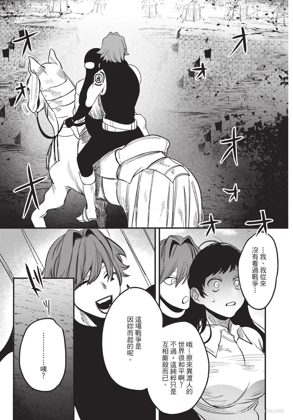 97P - [堀田阿伴] 异世界トリップ先で助けてくれたのは、 人杀しの少年でした。｜在异世界旅途中拯救我的是一名少年杀手 上巻 [曲冰熙] [DL版]