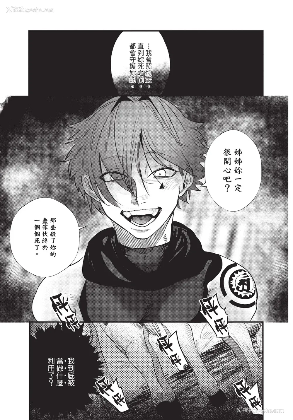 99P - [堀田阿伴] 异世界トリップ先で助けてくれたのは、 人杀しの少年でした。｜在异世界旅途中拯救我的是一名少年杀手 上巻 [曲冰熙] [DL版]