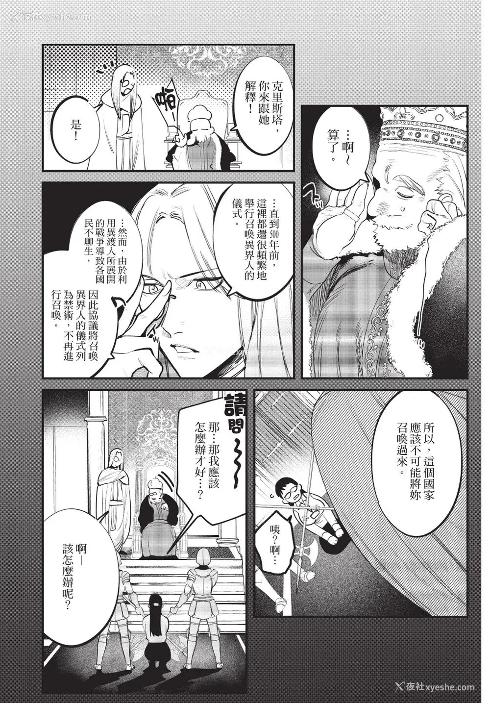 9P - [堀田阿伴] 异世界トリップ先で助けてくれたのは、 人杀しの少年でした。｜在异世界旅途中拯救我的是一名少年杀手 上巻 [曲冰熙] [DL版]