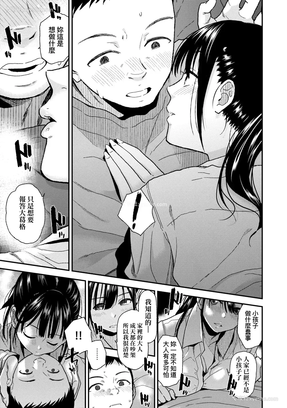 14P - [桐原涌] BorderLine｜情爱境界线 [中国翻訳] [无修正] [DL版]