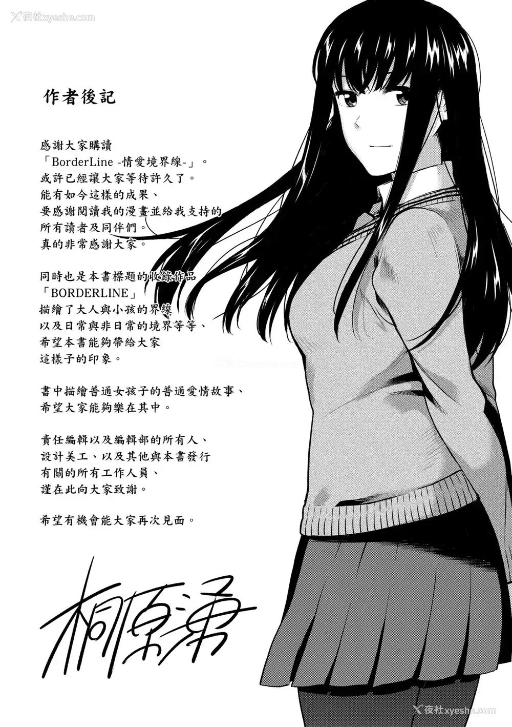 180P - [桐原涌] BorderLine｜情爱境界线 [中国翻訳] [无修正] [DL版]