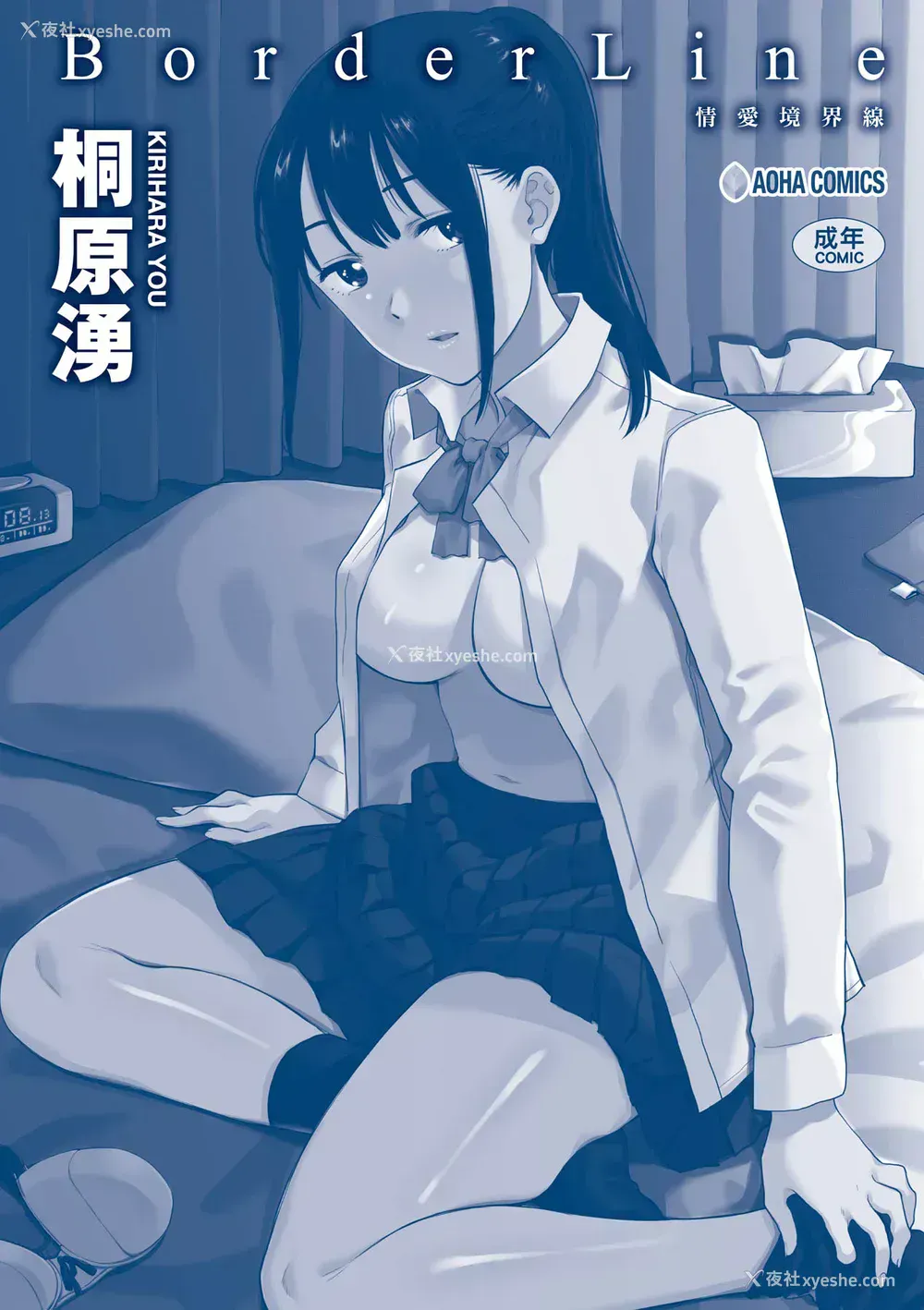 183P - [桐原涌] BorderLine｜情爱境界线 [中国翻訳] [无修正] [DL版]