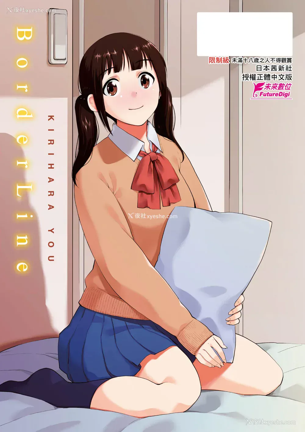 184P - [桐原涌] BorderLine｜情爱境界线 [中国翻訳] [无修正] [DL版]