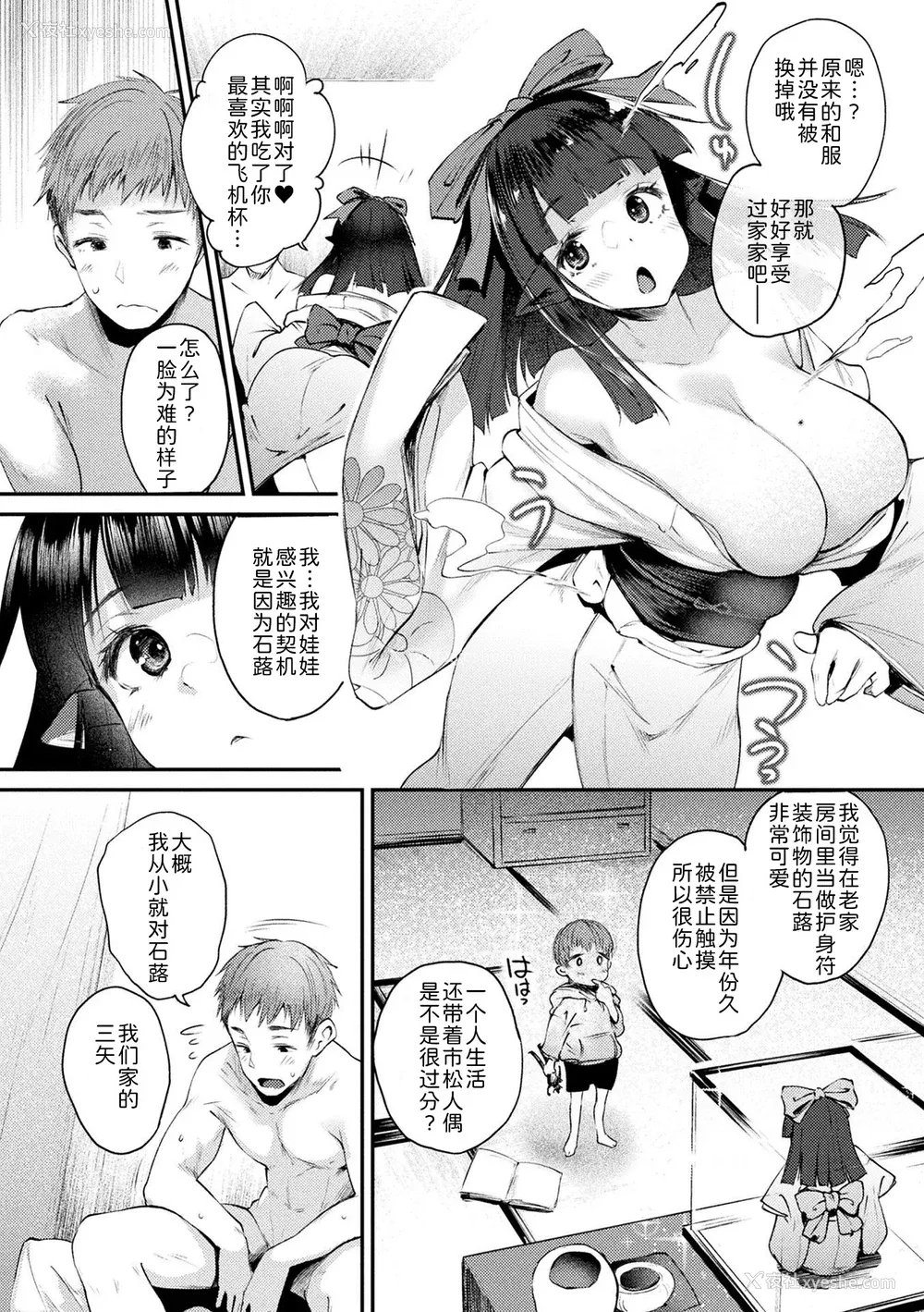 112P - [太平さんせっと] ハメこみ！─壁穴つき住居へようこそ─ [为鱼氏补完汉化] [DL版]