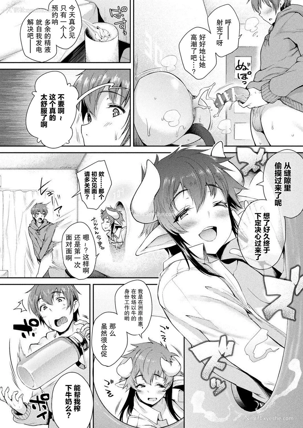 24P - [太平さんせっと] ハメこみ！─壁穴つき住居へようこそ─ [为鱼氏补完汉化] [DL版]
