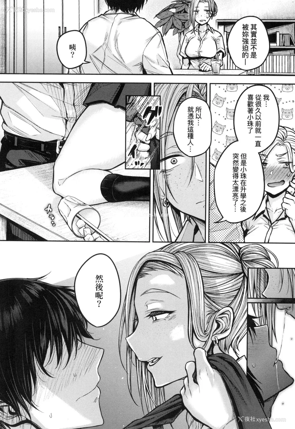 30P - [八树ひより] 超纯情辣妹！ [中国翻訳] [无修正]