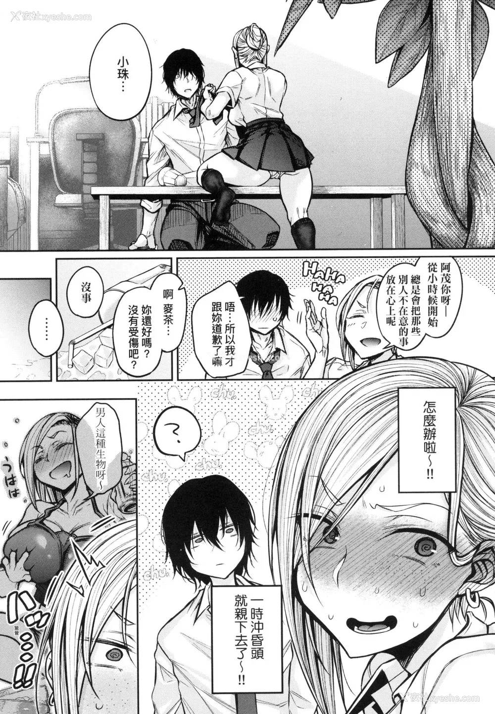 31P - [八树ひより] 超纯情辣妹！ [中国翻訳] [无修正]
