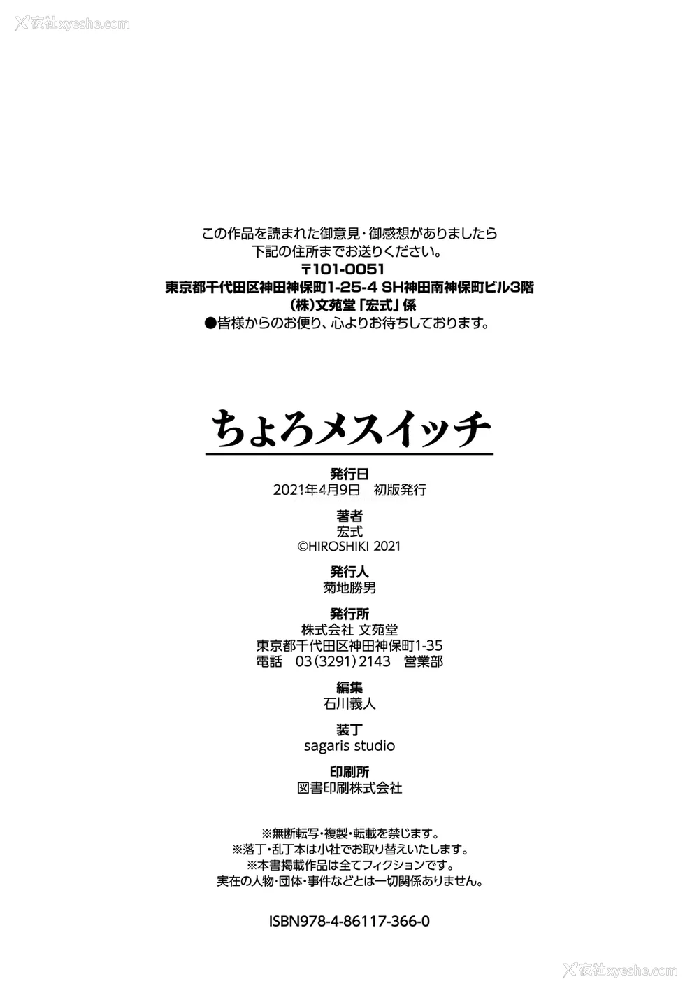 199P - [宏式] ちょろメスイッチ [部份无修正]