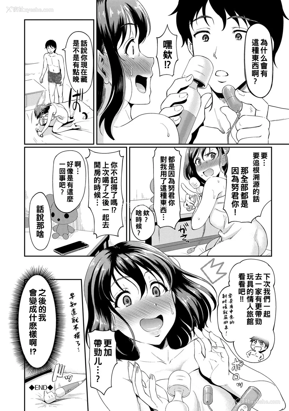 23P - [宏式] ちょろメスイッチ [部份无修正]