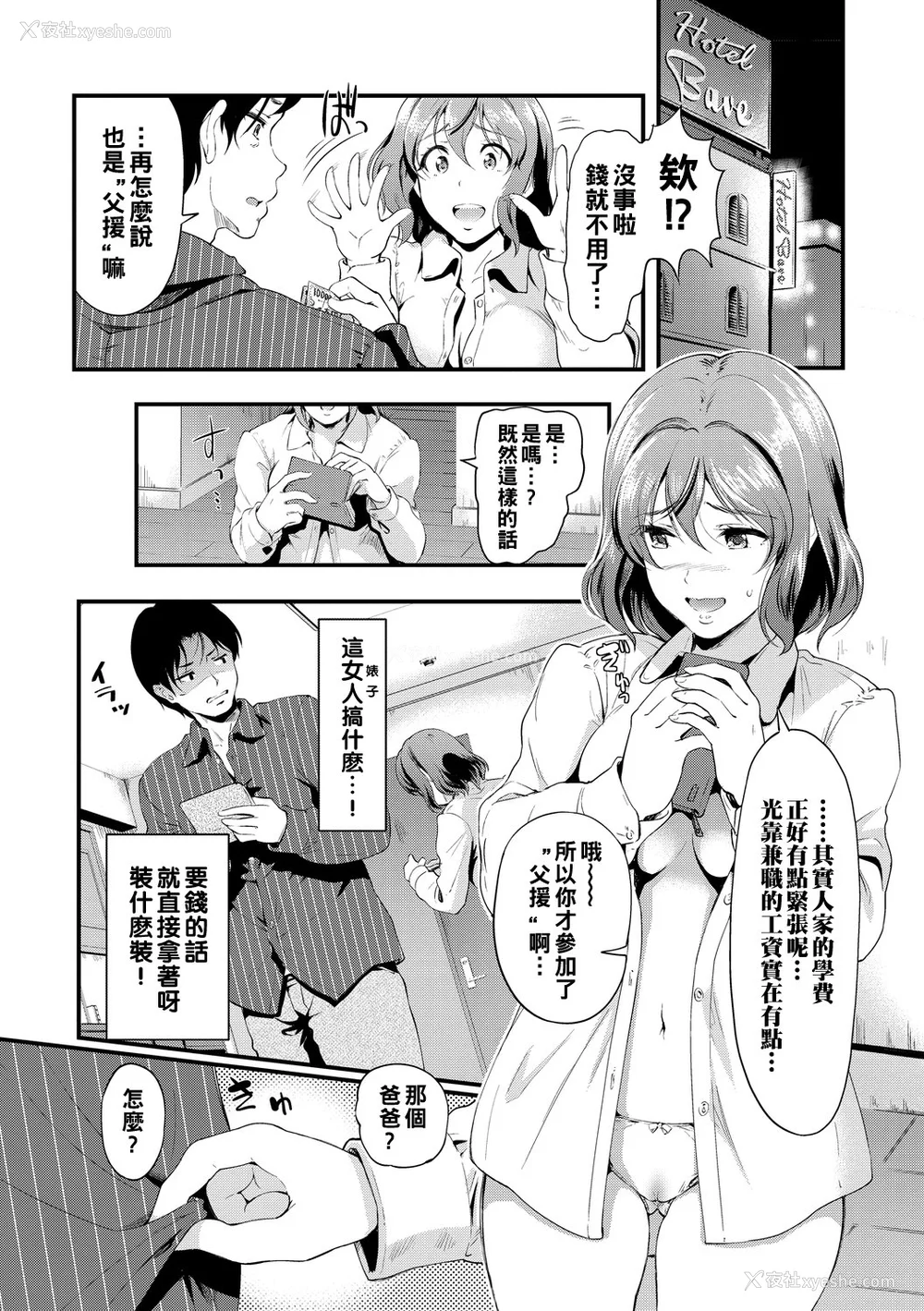 25P - [宏式] ちょろメスイッチ [部份无修正]