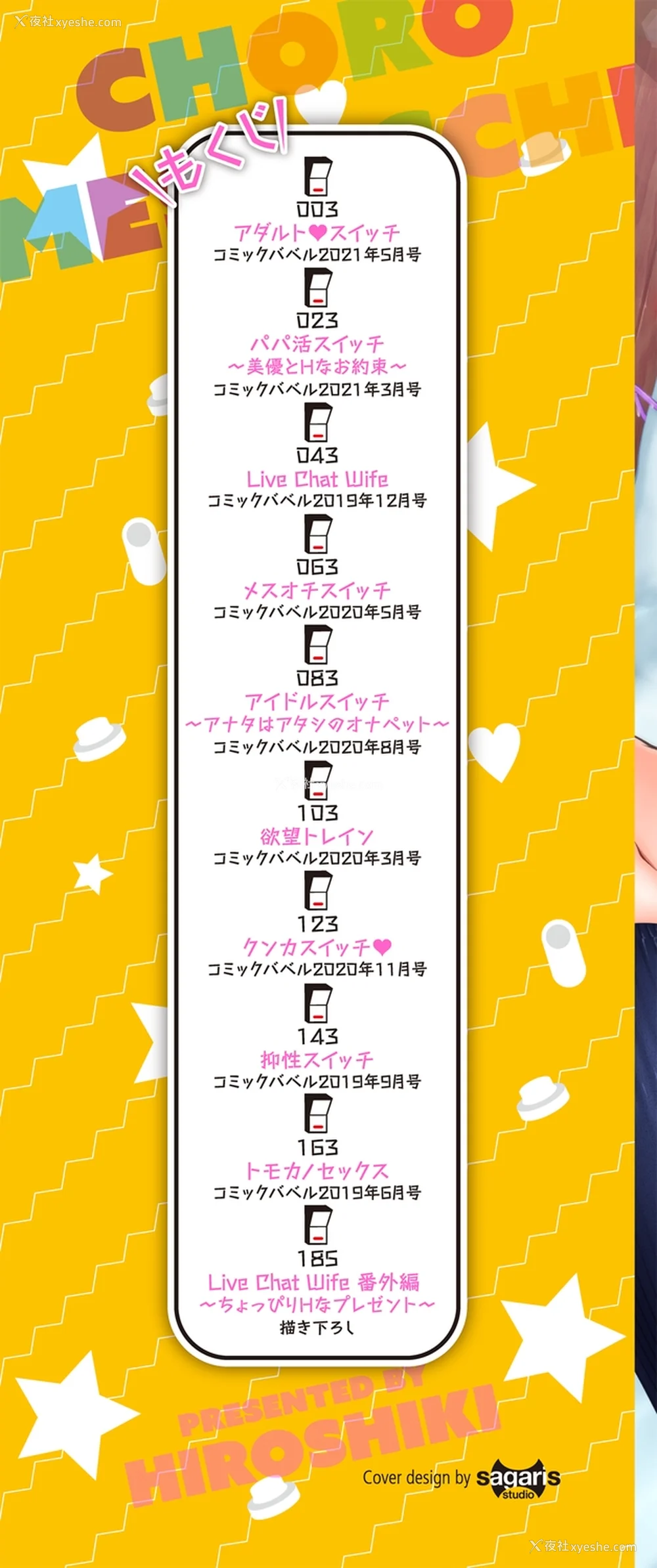 3P - [宏式] ちょろメスイッチ [部份无修正]