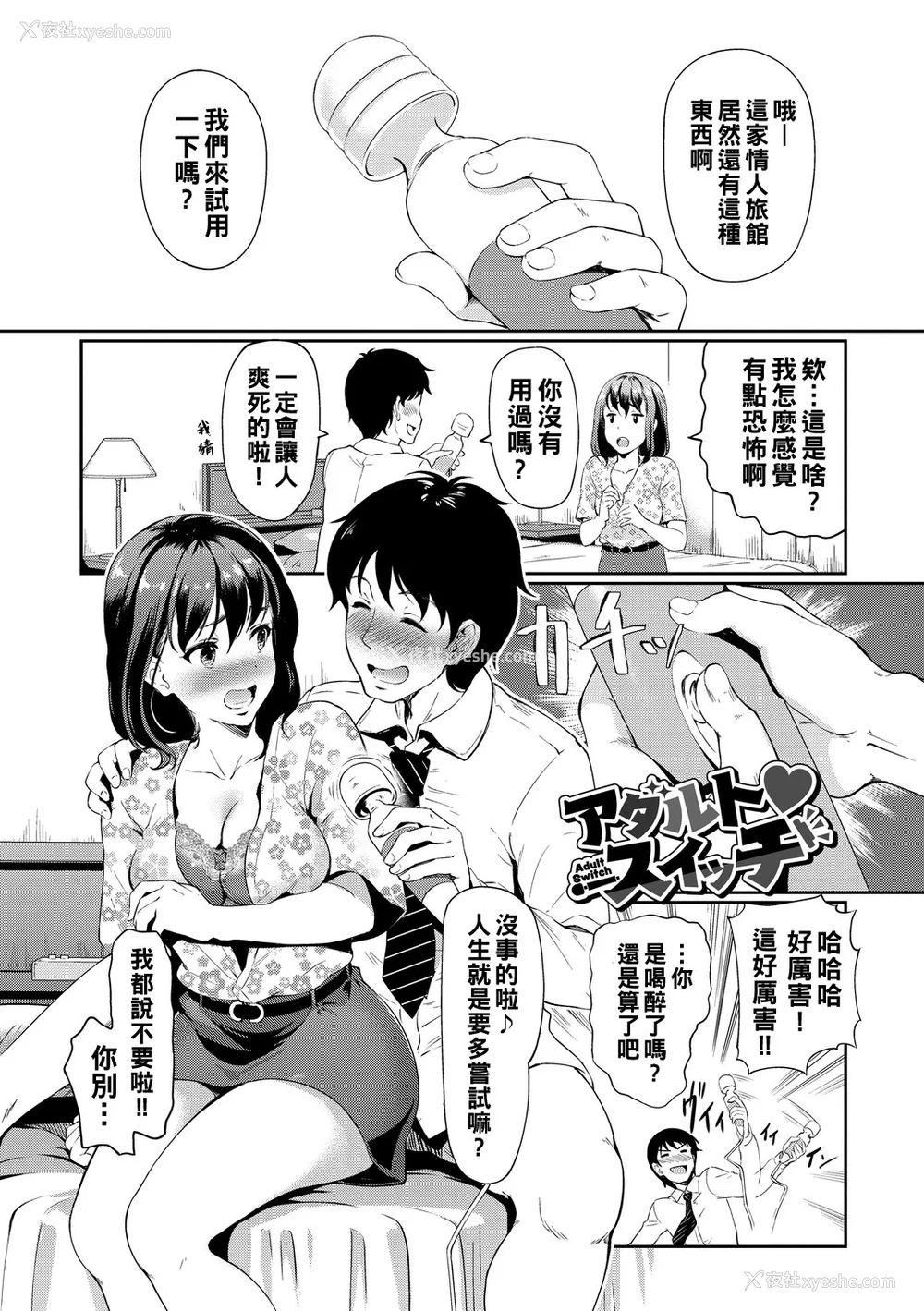 4P - [宏式] ちょろメスイッチ [部份无修正]