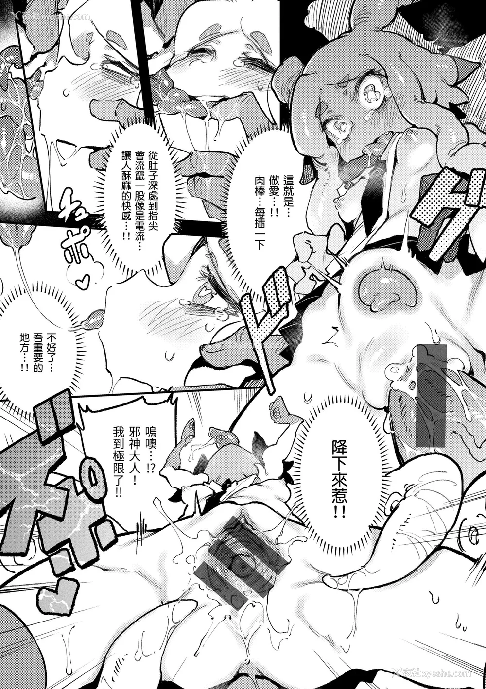 123P - [カラスちゃん] 异の女神たち｜异之女神众 [中国翻訳] [DL版]