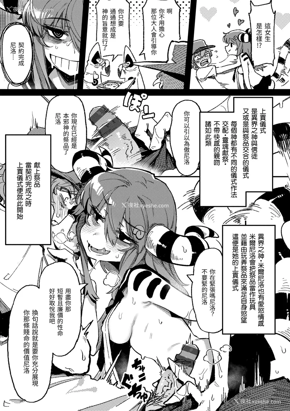 139P - [カラスちゃん] 异の女神たち｜异之女神众 [中国翻訳] [DL版]