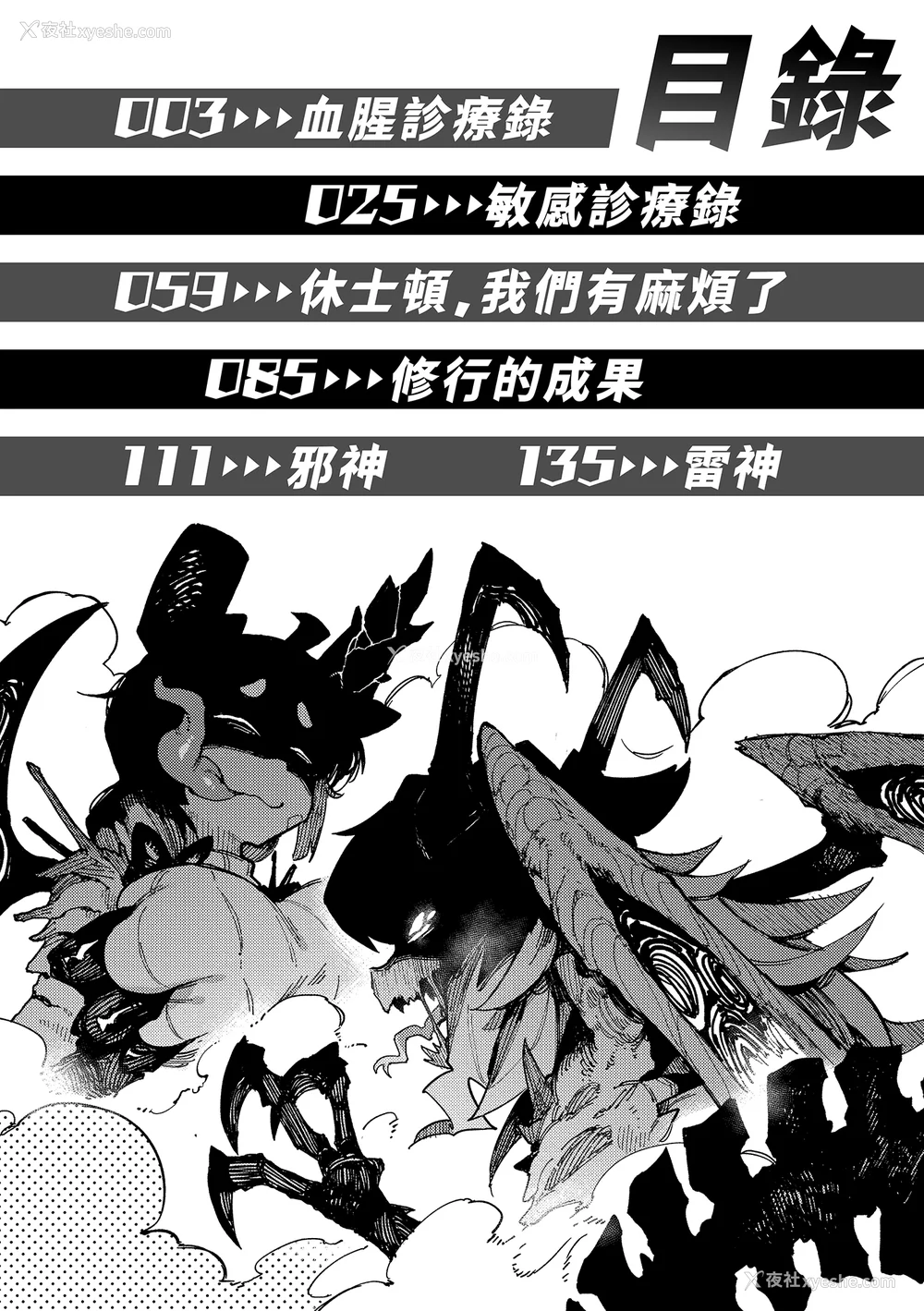 4P - [カラスちゃん] 异の女神たち｜异之女神众 [中国翻訳] [DL版]