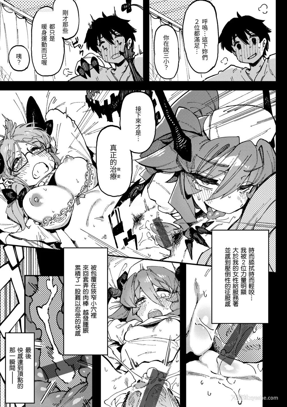 55P - [カラスちゃん] 异の女神たち｜异之女神众 [中国翻訳] [DL版]