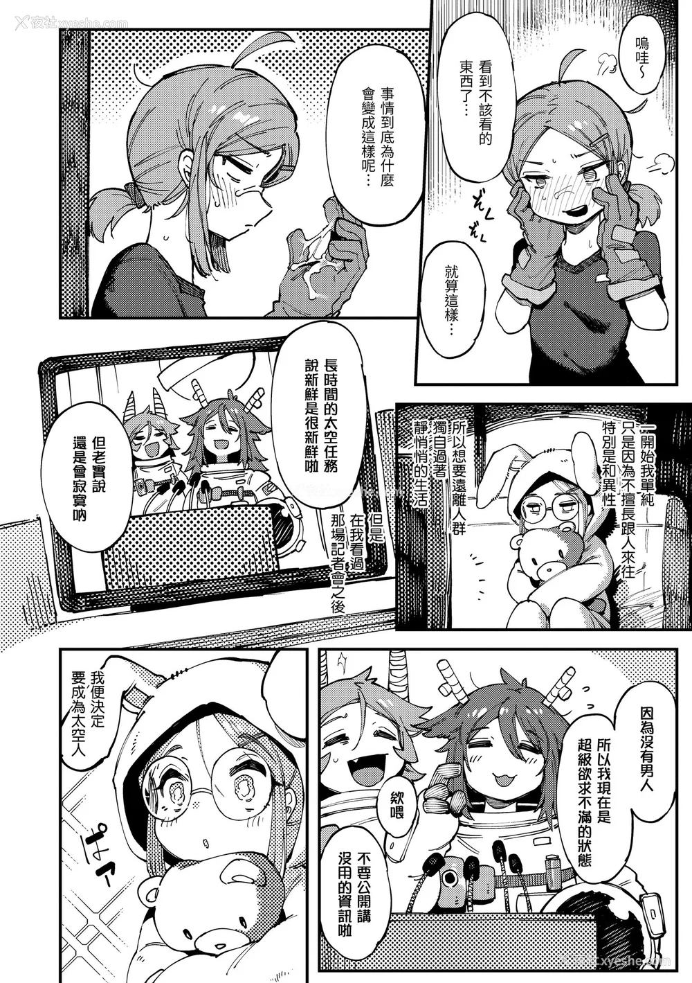 64P - [カラスちゃん] 异の女神たち｜异之女神众 [中国翻訳] [DL版]
